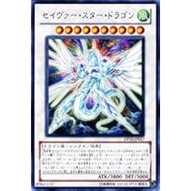 Amazon.co.jp: 遊戯王カード 【 セイヴァー・スター・ドラゴン 】 DP10