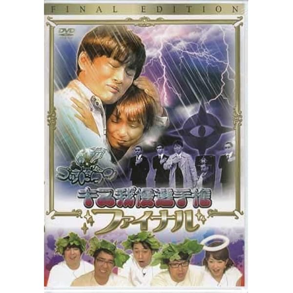 ゴッドタン シリーズDVD26巻セット キス我慢選手権、マジ歌選手権