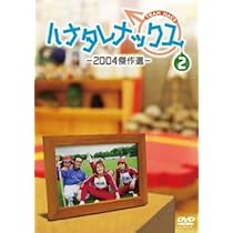 ハナタレナックス DVD 1滴~7滴セット＋@ ハナタレナックスDVD 1~7滴
