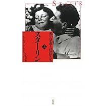 ヒトラー(上):1889-1936 傲慢 | イアン・カーショー, 石田 勇治