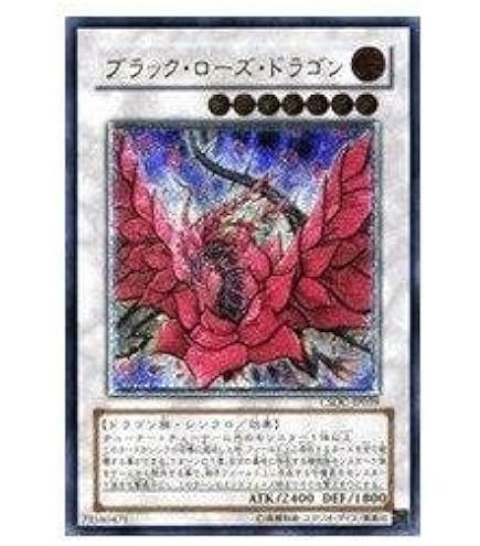 遊戯王 ブラック・ローズ・ドラゴン 英語 ゴーストレア ホロ ARS9