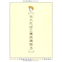 肉筆画】寄藤文平 大人たばこ養成講座イラスト（直筆サイン入り・額装