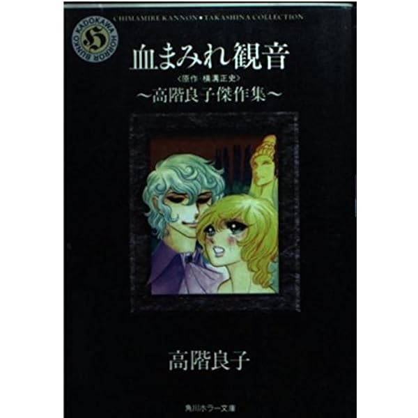 高階良子選集 12 (ボニータコミックスα) | 高階 良子 |本 | 通販 | Amazon