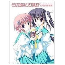 Amazon.co.jp: 七尾奈留画集「なないろあいす」 : 七尾 奈留: 本