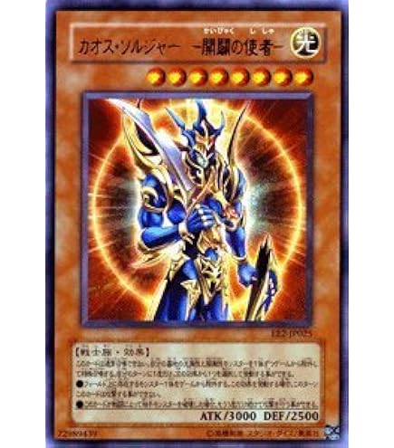 カオス・ソルジャー レリーフ (遊戯王OCG) 遊戯王カード カオス