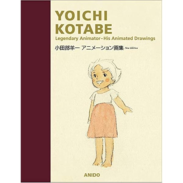 Amazon.co.jp: 「アルプスの少女ハイジ」小田部羊一イラスト画集