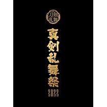 Amazon.co.jp | 【Blu-ray】ミュージカル『刀剣乱舞』 ～真剣乱舞祭