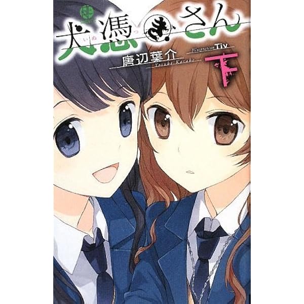 Amazon.co.jp: ロクメンダイス、 (富士見ミステリー文庫) : 中村 九郎