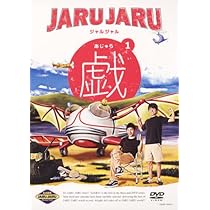 ジャルジャル12週連続DVD 全12巻 特典DVD そじゃら 限定スリーブ付