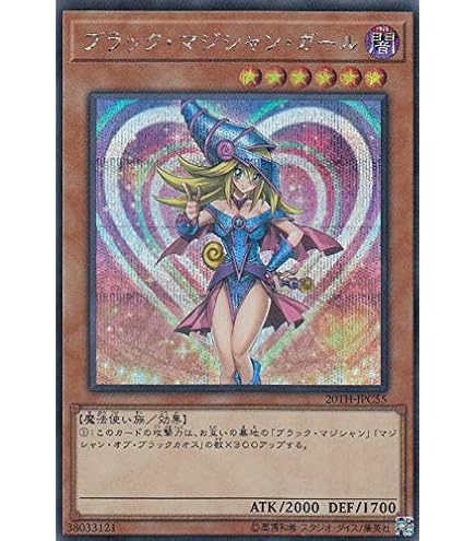 遊戯王 ブラックマジシャンガール ウルトラ ブラック・マジシャン