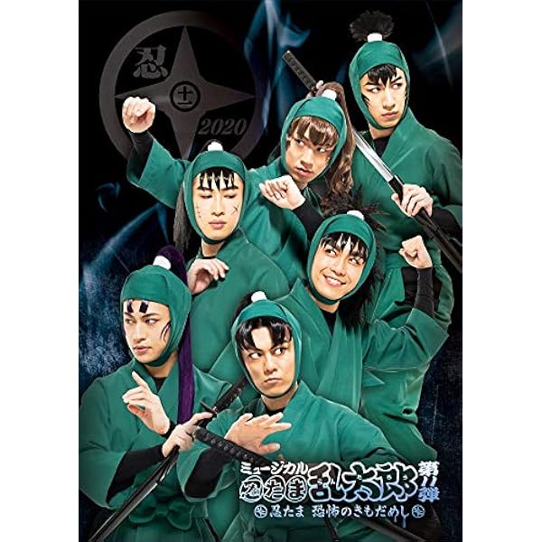 Amazon.co.jp: ミュージカル「忍たま乱太郎」第3弾~山賊砦に潜入せよ