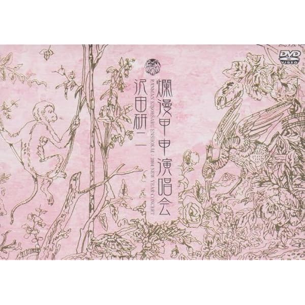 Amazon.co.jp: いい風よ吹け [DVD] : 沢田研二: DVD