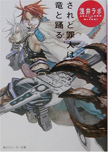 されど罪人は竜と踊る 1〜24 + 0.5,オルケストラ全巻セット Amazon.co