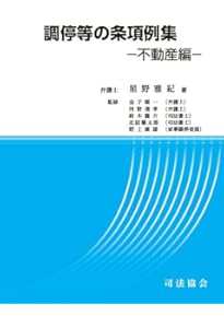 第2版 主文例からみた請求の趣旨記載例集 | 佐野総合法律事務所 代表