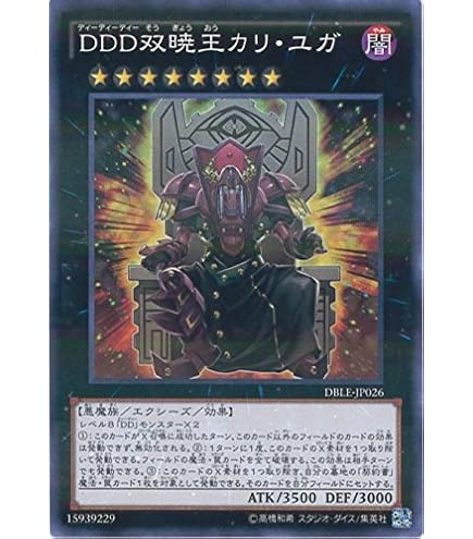 遊戯王 サウザンドアイズサクリファイス レリーフ 美品 ---2 遊戯王