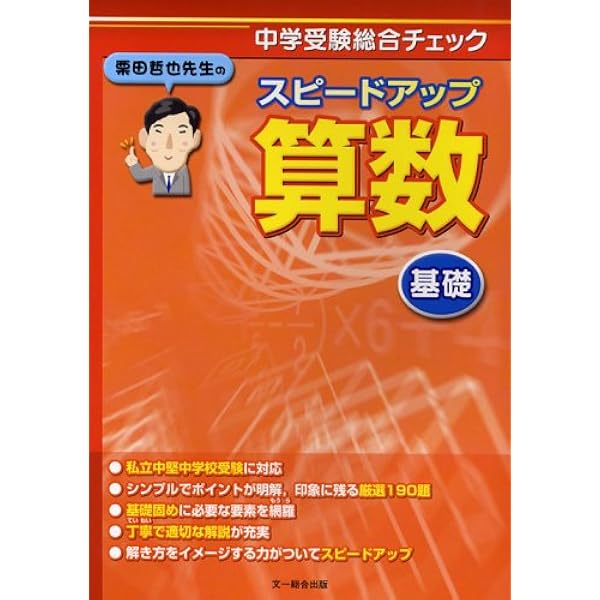 算数ができる頭になるトレーニング・プリント: 工夫と感動のプログラム