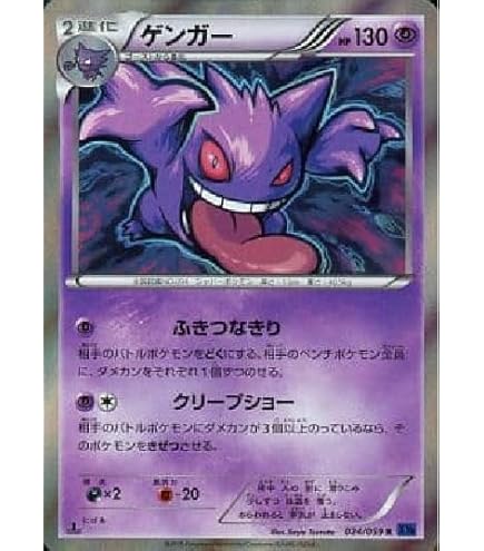 Amazon.co.jp: ポケモンカードゲーム ゲンガー GL LV.65 043/090