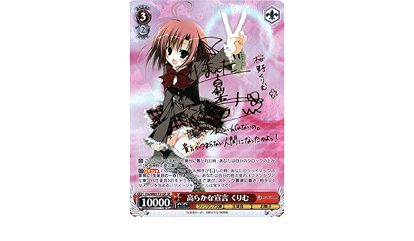 WS ヴァイスシュヴァルツ 高らかな宣言 くりむ SP サイン 生徒会の一存 WS