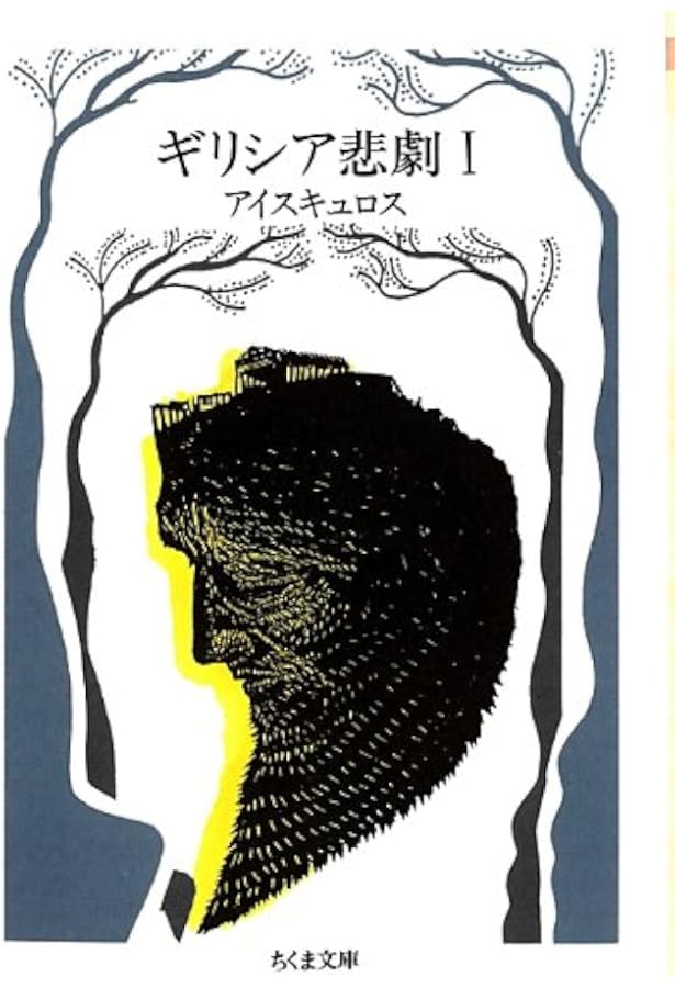 ギリシア喜劇 2 アリストパネス 下 (ちくま文庫 き 1-6