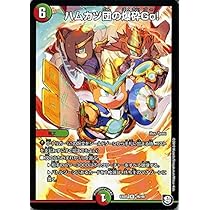 Amazon.co.jp: デュエルマスターズ ハムカツ団の爆砕Go！ レア 必殺