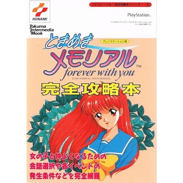 ときめきメモリアル おしえてyourheart シールバージョンプラス