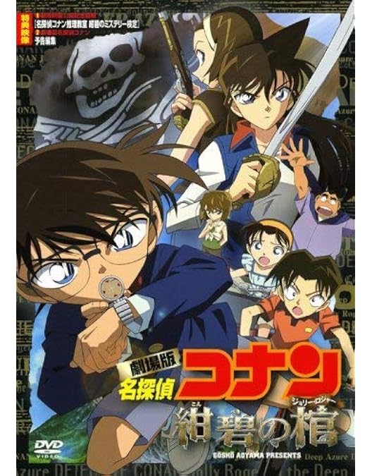 Amazon.co.jp: 劇場版 名探偵コナン 戦慄の楽譜(フルスコア