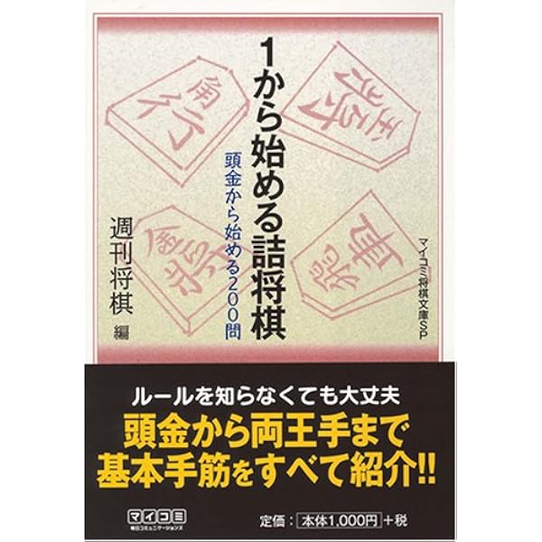 詰棋めいと『全32号』 1冊で詰みの基本が身に