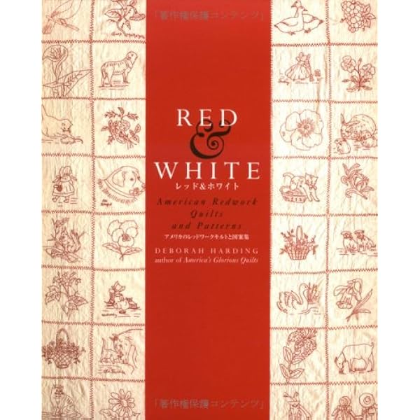 赤い刺繍とアンティーク・テキスタイル: ヨーロッパの古いサンプラーと