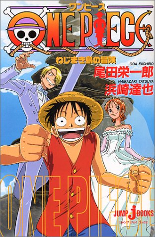 ワンピース ポスター 来場者特典 ねじまき島の冒険 劇場版ONE PIECE