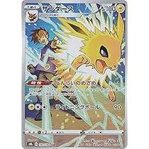 Amazon.co.jp: ポケモンカードゲーム S8b 193/184 サンダース 雷 (CHR