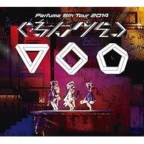 Amazon.co.jp: Perfume 5th Tour 2014 「ぐるんぐるん」 [DVD] (初回