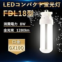 Amazon | LED化 FDL13EX-L FDL13EX-W FDL13EX-N FDL13EX-D 【4色選択可
