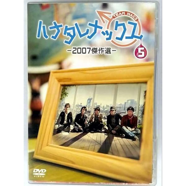 Amazon.co.jp: ハナタレナックス 第4滴 -2006傑作選- : TEAM NACS