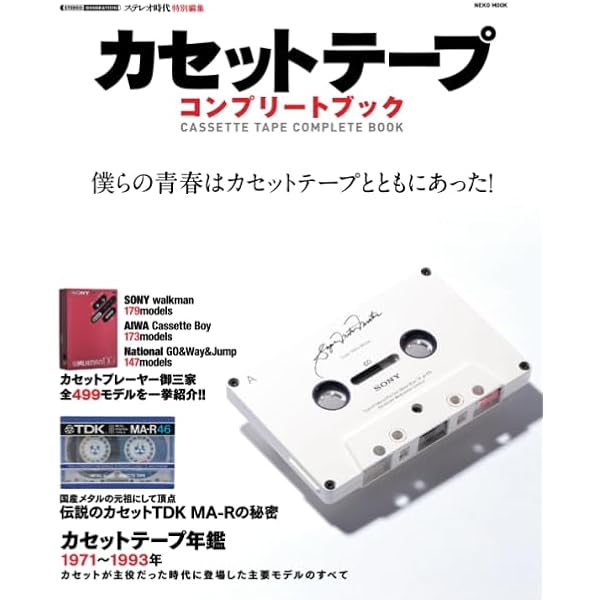 Amazon.co.jp: Nakamichi Complete Book(ナカミチコンプリートブック
