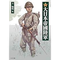 図解 大日本帝國陸軍 | 堀場亙, 峠タカノリ, 熊谷杯人, 吉川和篤 |本