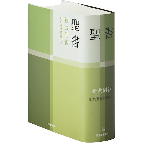 詳訳聖書 新約 詳訳聖書（新約） Amazon.co.jp: 詳訳聖書新約 いのちの