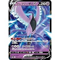 Amazon.co.jp: ポケモンカードゲーム S5a 025/070 ガラルフリーザーV