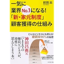 学び」を「仕組み」に変える新・家元制度 | 前田出 |本 | 通販 | Amazon