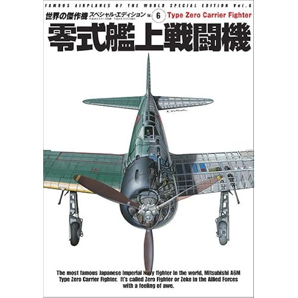 美品】零式艦上戦闘機図面集 新装版 【公式通販】