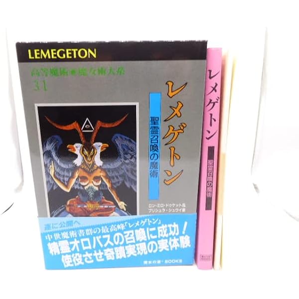 魔術のトレーニング 高等魔術□魔女術体系 マリアン・グリーン魔女の家