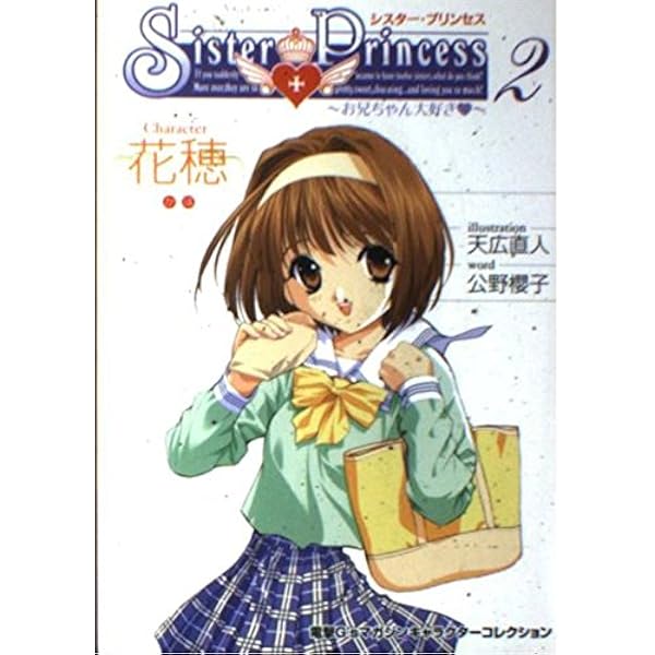 Amazon.co.jp: シスター・プリンセス―お兄ちゃん大好き（12）亞里亞