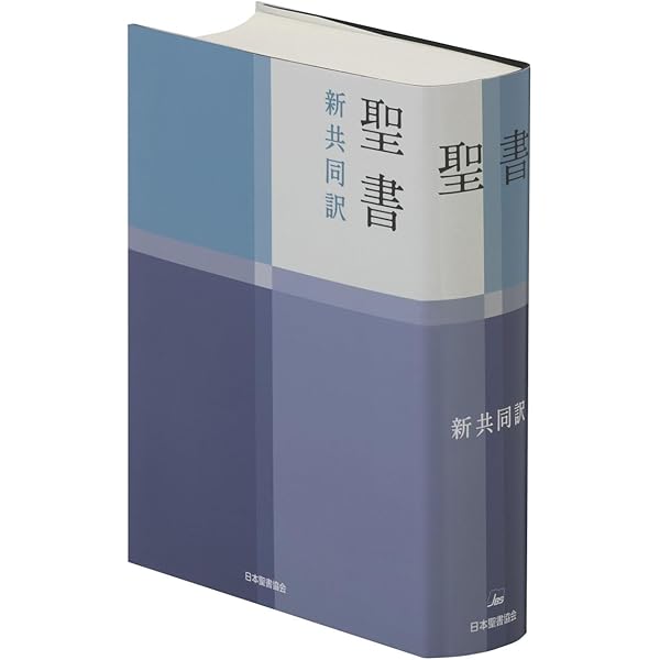 JCO59S 口語訳大型引照つき聖書・折革装 | 日本聖書協会, 日本聖書協会
