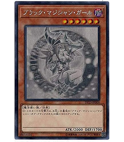 ブラック・マジシャン・ガール 25th QCDB-JP008 遊戯王 Amazon.co.jp