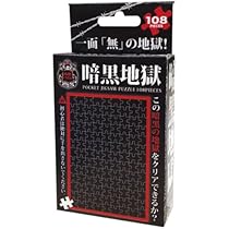 Amazon.co.jp: 108ピース ジグソーパズル 暗黒地獄 マイクロピース