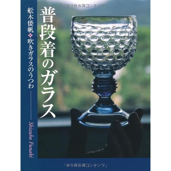 手吹きガラス カップ＆ソーサー レース 舩木倭帆/黒木国昭/藤田喬平