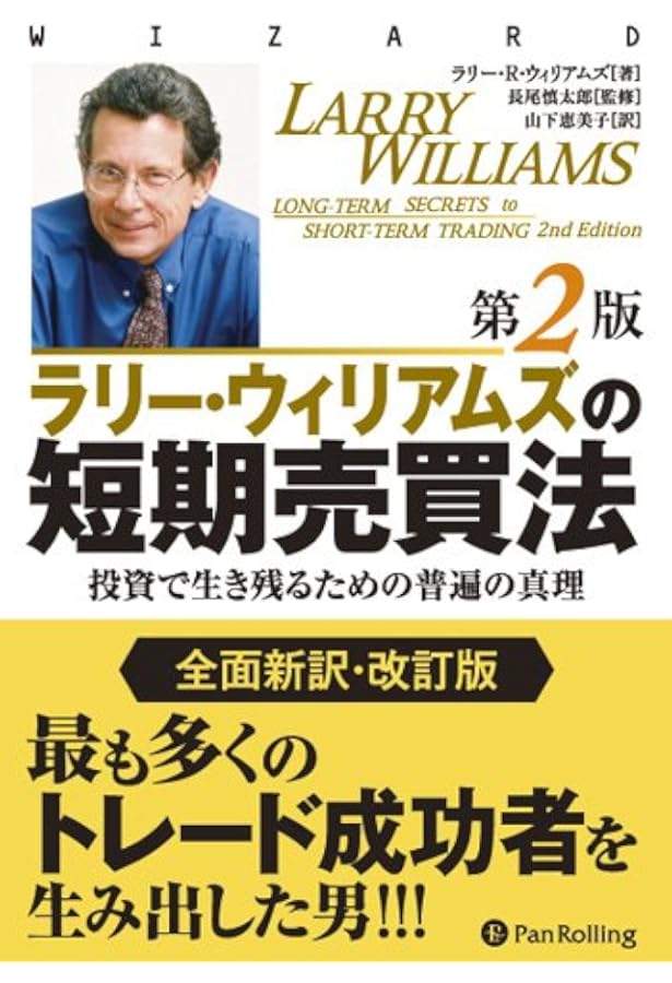 Amazon.co.jp: 魔術師リンダ・ラリーの短期売買入門―ウィザードが語る