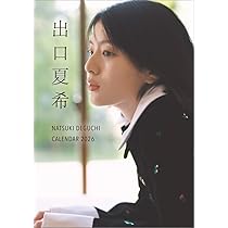 Amazon | ハゴロモ 卓上 出口夏希 2026年 卓上 カレンダー CL26-0172A