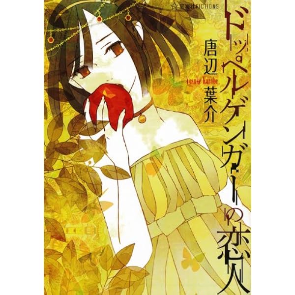 Amazon.co.jp: 左巻キ式ラストリゾート (星海社文庫 ウ 3-1) : 海猫沢