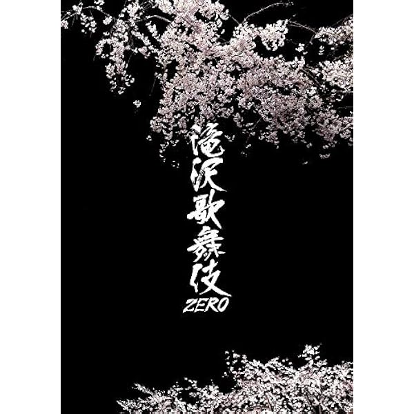 Amazon.co.jp: 滝沢歌舞伎 ZERO 2020 The Movie (Blu-ray Disc2枚組