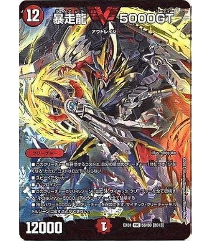 Amazon.co.jp: デュエルマスターズ 暴走龍 5000GT（ビクトリーレア